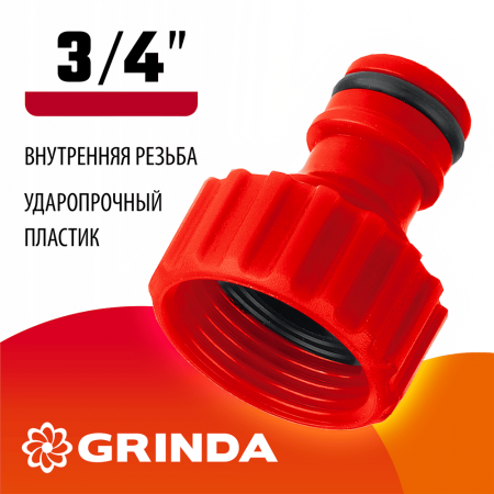 GRINDA  GI-34, 3/4", с внутренней резьбой, штуцерный адаптер (8-426302_z01)