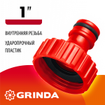 GRINDA  GI-1, 1", с внутренней резьбой, штуцерный адаптер (8-426303_z01)