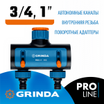 GRINDA  TS-2, двухканальный 3/4" - 1" с внутренней резьбой, соединитель с внешней резьбой 3/4" - 1, поливочный распределитель, PROLine (8-426312_z02)