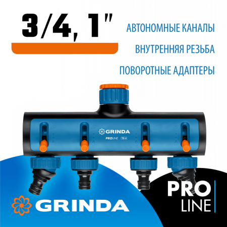 GRINDA  TS-4, 3/4" - 1", четырехканальный, с внутренней резьбой, поливочные распределители, PROLine (8-426313_z02)