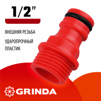 GRINDA  GE-12, 1/2", с внешней резьбой, штуцерный адаптер (8-426315)