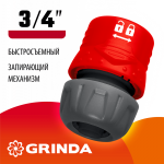 GRINDA  GL-34, 3/4", с запирающим механизмом, для шланга, быстросъемный соединитель (8-426328)