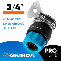 GRINDA  TCC-34, диаметр 3/4", с металлическим хомутом, для шланга, быстросъемный соединитель, PROLine (8-426335_z02)