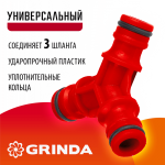 GRINDA  GW-1, ударопрочный пластик, штуцерный тройник (8-426339_z01)