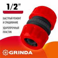 GRINDA  GM-12, 1/2", для шланга, ремонтная муфта (8-426342_z01)