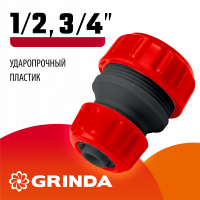 GRINDA  GM-X, 1/2" x 3/4", переходная, для шланга, ударопрочный пластик, ремонтная муфта (8-426345_z01)