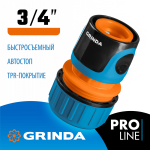 GRINDA  TC-34A, 3/4", с автостопом, пластиковый с TPR, для шланга, быстросъемный соединитель, PROLine (8-426430_z01)