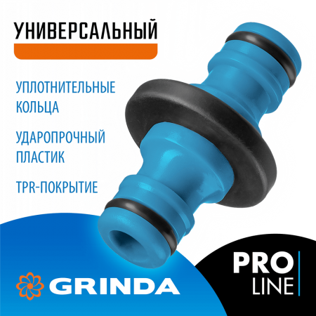 GRINDA  TA-1, ударопрочный пластик с TPR, штуцерный переходник, PROLine (8-426437_z01)