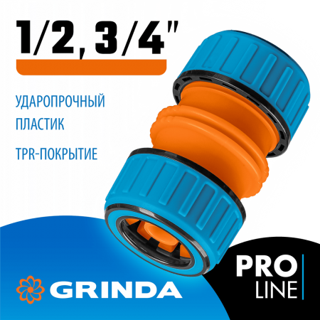 GRINDA  TM-U, 1/2" - 3/4", универсальная, пластиковая с TPR, для шланга, ремонтная муфта, PROLine (8-426447)