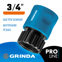 GRINDA  TT-34I, 3/4", с внутренней резьбой, для шланга, быстросъемный соединитель, PROLine (8-426501)