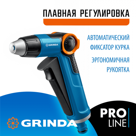 GRINDA  X-R, с регулятором напора, плавная регулировка, курок спереди, двухкомпонентный, поливочный пистолет, PROLine (8-427113_z02)