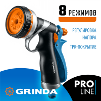 GRINDA  RM-8, 8 режимов, курок сзади, металлический с TPR, поливочный пистолет, PROLine (8-427143_z02)