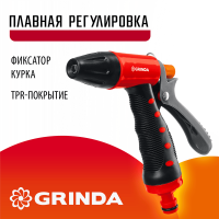 GRINDA  T-R, плавная регулировка, курок сзади, пластиковый с TPR, поливочный пистолет (8-427186)