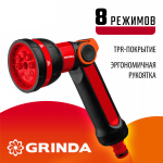 GRINDA  N-8 с регулятором напора, 8 режимов, двухкомпонентный, Поливочный пистолет (8-427188)