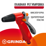 GRINDA  P-R, плавная регулировка, курок сзади, пластиковый, поливочный пистолет (8-427361_z02)