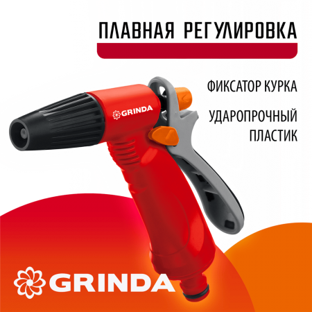 GRINDA  P-R, плавная регулировка, курок сзади, пластиковый, поливочный пистолет (8-427361_z02)