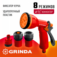 GRINDA  GS-12, пистолет с 8 режимами, комплект соединительной арматуры 1/2", ударопрочный пластик, поливочный набор (8-427383_z02)