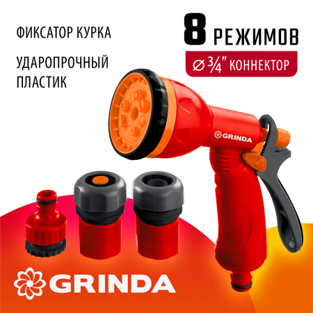 GRINDA  GS-34, пистолет с 8 режимами, коннектор 3/4", коннектор с автостопом 3/4", адаптер, пластиковый, поливочный набор (8-427384_z02)