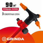 GRINDA  GR-P, 3 сопла, на пике, пластиковый, круговой распылитель (8-427610_z01)