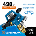 GRINDA  RB-H, диаметр 1/2" с внешней резьбой, латунная, головка для импульсного распылителя, PROLine (8-427650_z02)