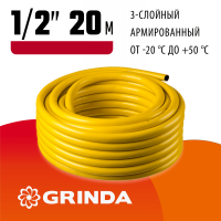 GRINDA  Comfort, 1/2", 20 м, 30 атм, трёхслойный, армированный, поливочный шланг (8-429003-1/2-20_z02)