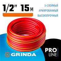 GRINDA 1/2"х15 м, 35 атм., 3-х слойный, армированный, шланг поливочный PROLine 8-429005-1/2-15_z02