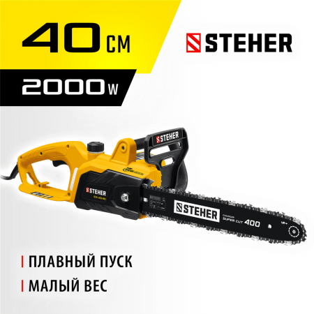 STEHER  2000 Вт, 40 см шина, пила цепная электрическая ES-2040