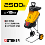 STEHER 2500 Вт, измельчитель садовый электрический ESR-2500