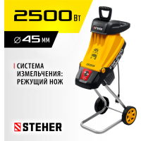 STEHER 2500 Вт, измельчитель садовый электрический ESR-2500