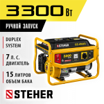 STEHER  3300 Вт, бензиновый генератор (GS-4500)