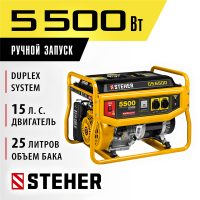 STEHER  5500 Вт, бензиновый генератор (GS-6500)