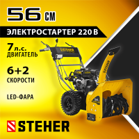 STEHER  56 см, бензиновый снегоуборщик, EXTREM (GST-756E)