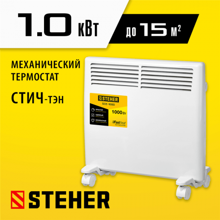 STEHER 1 кВт, электрический конвектор SCE-1000