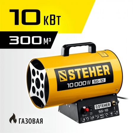 STEHER 10 кВт, газовая тепловая пушка SG-10