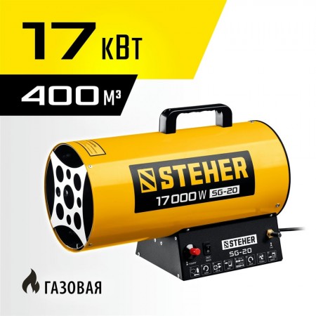 STEHER 17 кВт, газовая тепловая пушка SG-20