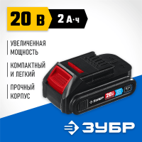 ЗУБР  T7, 20 В, 2.0 А·ч, аккумуляторная батарея, Профессионал (ST7-20-2)