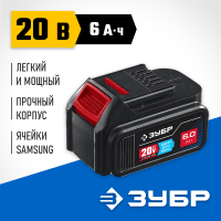 ЗУБР  T7, 20 В, 6.0 Ач, аккумуляторная батарея, Профессионал (ST7-20-6)