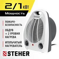 STEHER  2 кВт, тепловентилятор (SVE-2000)