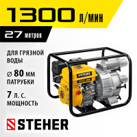 STEHER 1300 л/мин, мотопомпа бензиновая WPD-1300