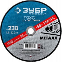 ЗУБР 230х1.6х22.23 мм, круг отрезной по металлу для УШМ 36200-230-1.6_z03 Профессионал