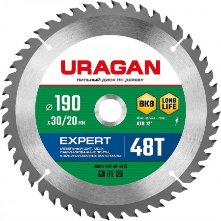 URAGAN Expert 190х30/20мм 48Т, диск пильный по дереву