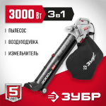 ЗУБР 3000 Вт, 75 м/с, 810 м3/ч, пылесос-воздуходувка садовый электрический ЗПСЭ-3000