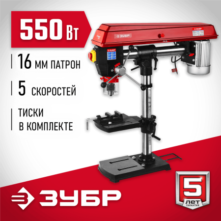 ЗУБР 550 Вт, 1,5-16 мм, 100 мм, станок радиально-сверлильный ЗСС-550 Мастер