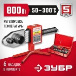 ЗУБР 800 Вт, муфтовый (раструбный), мечевидный, сварочный аппарат для полипропиленовых труб АСТ-800