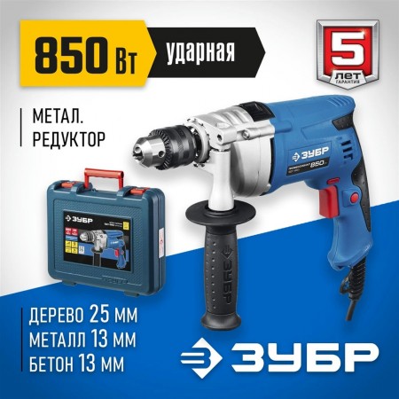 ЗУБР 850 Вт, кейс, дрель ударная ЗДУ-850 ЭРМКМ2 Профессионал