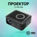 Проектор Cactus CS-PRE.08B.WXGA LCD 1500Lm LS 150Lm ANSI (1280x720) 1000:1 ресурс лампы:30000часов 1xUSB typeA 1xHDMI 0.5кг