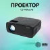 Проектор Cactus CS-PRM.07B.Full HD LCD 3200Lm LS 320Lm ANSI (1920x1080) 1500:1 ресурс лампы:50000часов 1xUSB typeA 3xHDMI 1.16кг