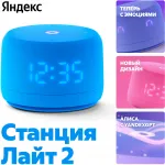 Умная колонка Yandex Станция Лайт 2 Алиса синий 6W 1.0 BT/Wi-Fi 10м (YNDX-00026BLU)