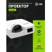 Проектор Cactus Bright CS-V1.WT 3LCD 4000Lm ANSI (1024x768) 30000:1 ресурс лампы:10000часов 1xUSB typeA 1xUSB typeB 2xHDMI 4кг