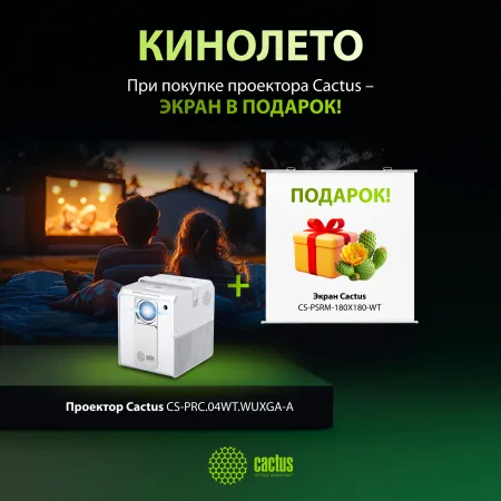 Проектор Cactus CS-PRC.04WT.Full HD-A + Экран CS-PSRM-180X180-WT LCD (1920x1080) 1000:1 ресурс лампы:50000часов 1xUSB typeA 1xHDMI 1.35кг
